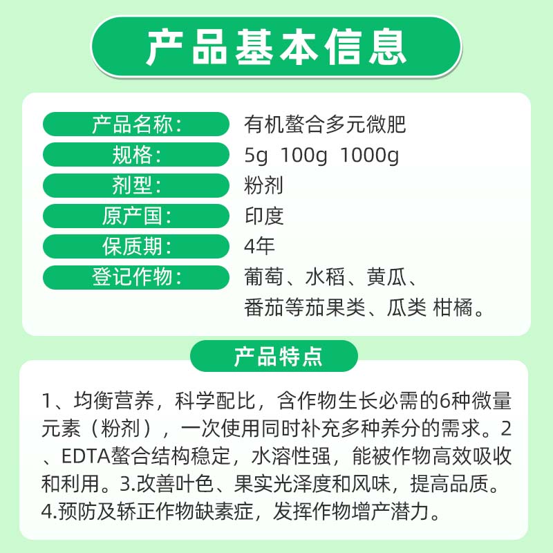 德国巴斯夫望秋微量元素水溶肥料有机螯合多元微肥增色农用叶面肥-图0