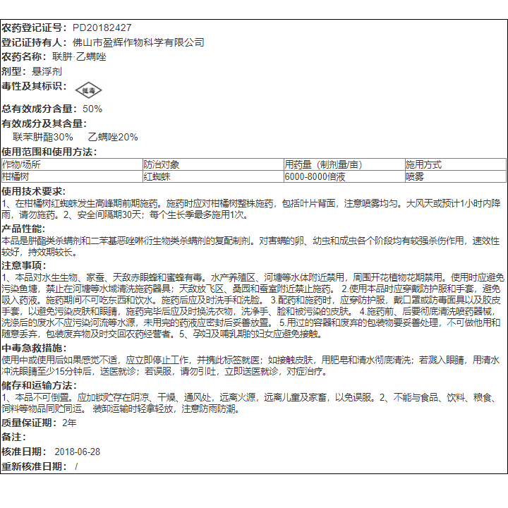 满施令50%联肼乙螨唑蔬菜果树草莓柑橘红蜘蛛叶螨农药杀卵杀虫剂 - 图2