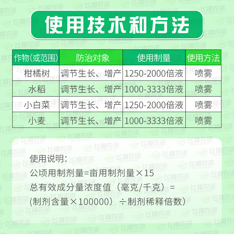 14羟基芸苔素内酯甾醇硕丰481果蔬解药害保花保果植物生长调节剂-图1