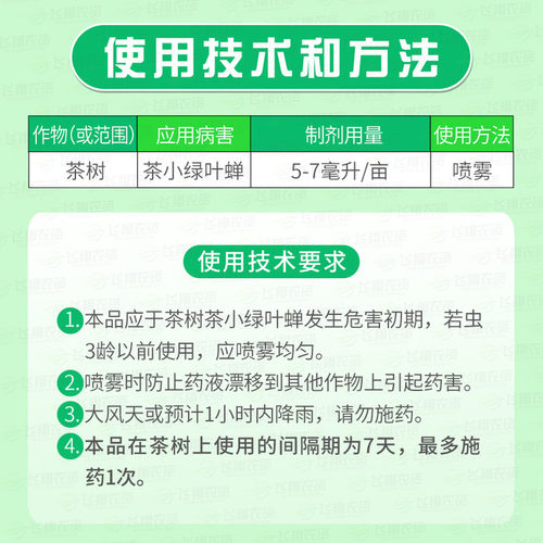 百农思达瑞卡22%噻虫嗪高氯氟氰菊酯茶树茶小绿叶蝉农药杀虫剂 - 图1
