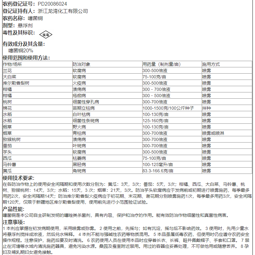 龙克均菌噻菌铜果蔬溃疡白菜软腐病青枯病枯萎细菌性角斑病杀菌剂 - 图2