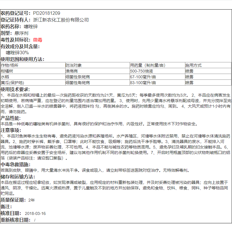 巴斯夫乾运30%噻唑锌 柑橘溃疡病水稻黄瓜细菌性角条斑病杀菌剂 - 图2