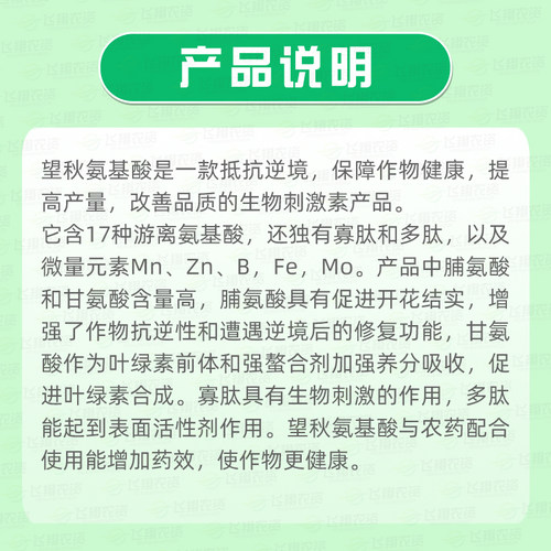 德国巴斯夫望秋氨基酸水溶肥果树植物保护促花促果增产叶面肥 - 图0