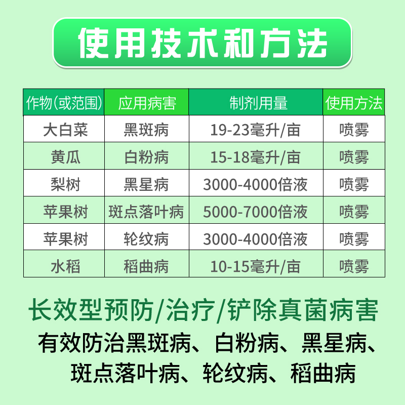 德国拜耳 好力克戊唑醇葡萄白粉病白腐病白粉病黑星病农药杀菌剂 - 图1