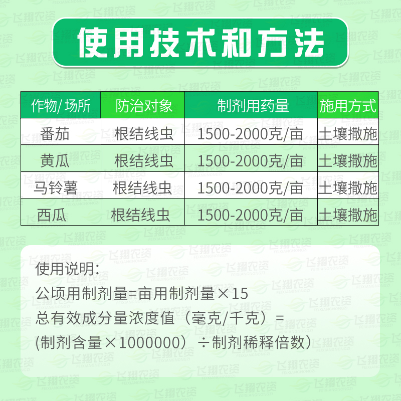 日本石原福气多10%噻唑膦黄瓜番茄西瓜甜瓜杀根结线虫根瘤病专用 - 图1