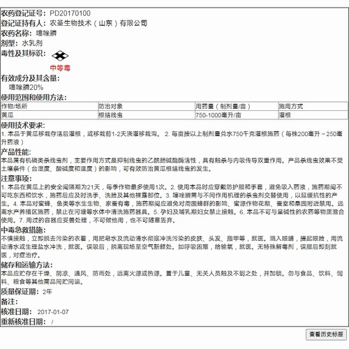 20%噻唑膦 黄瓜番茄甜瓜杀根结线虫剂专用冲施滴灌灌根农药乐壮丰 - 图2