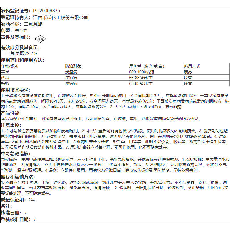 江西禾益博青 二氰蒽醌苹果西瓜辣椒炭疽黑星病黑痘病农药杀菌剂 - 图2