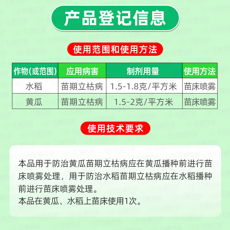 沪联上苗清青30%甲霜恶霉灵死苗烂根根腐病立枯萎病噁土壤杀菌剂 - 图0