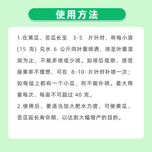 寿光双星增瓜灵黄瓜苦瓜增产剂促花促果座瓜灵提高座果率叶面肥 - 图1