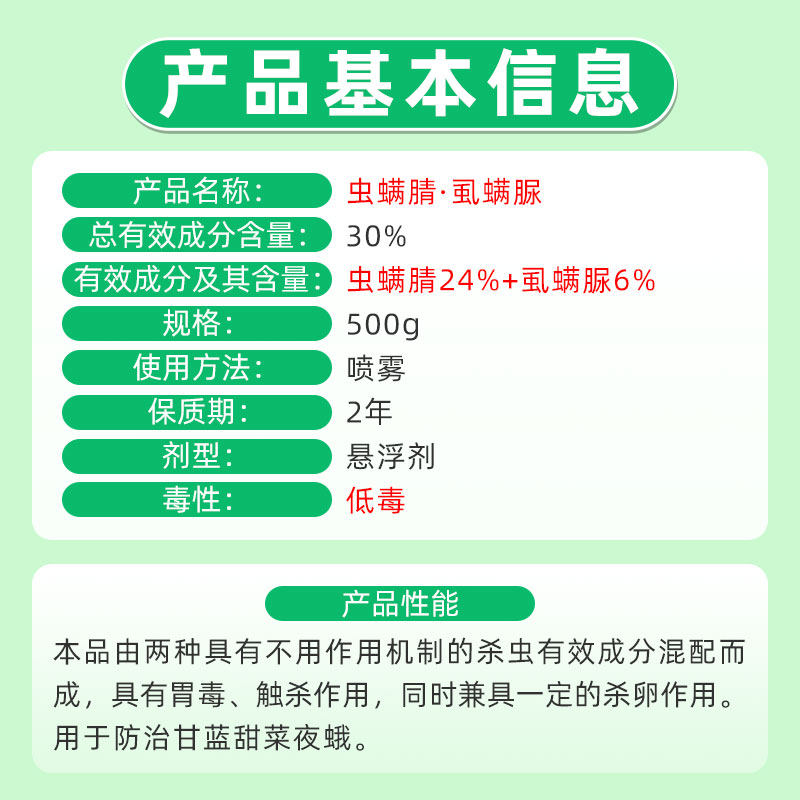 夺灵30%虫螨腈虱螨脲蔬菜甘蓝甜菜夜蛾胃毒触杀杀卵农药杀虫剂,淘宝优惠券,粉丝福利购,淘宝优惠卷