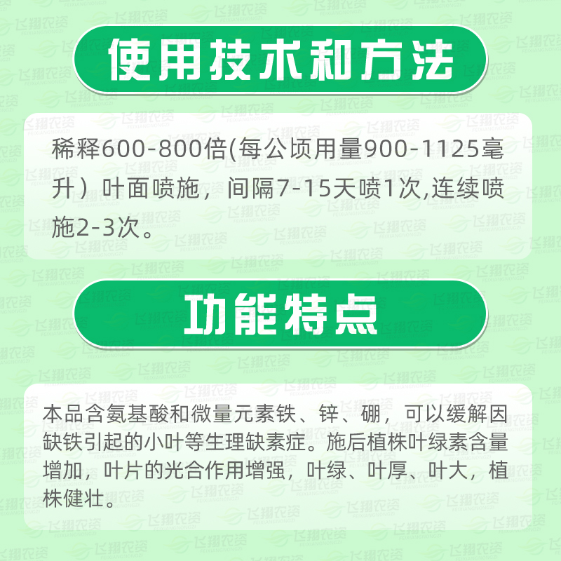 国光黄叶必治氨基酸微量元素铁锌硼肥小叶黄叶缺素叶绿素叶面肥-图1