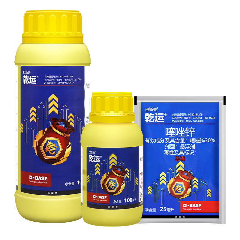 巴斯夫乾运30%噻唑锌蔬菜果树细菌性角斑病柑橘溃疡病杀菌剂25ml,淘宝优惠券,粉丝福利购,淘宝优惠卷