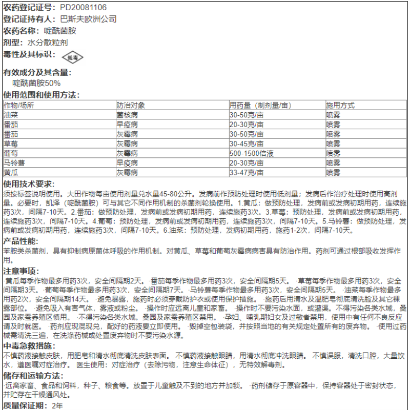 巴斯夫 凯泽 啶酰菌胺葡萄草莓菌核病灰霉病农药杀菌剂12克