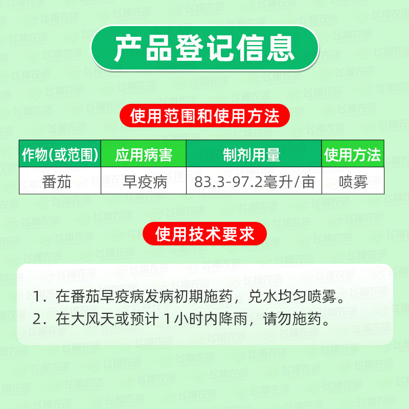 72%百菌清悬浮剂锐盾果树花卉蔬菜叶斑炭疽白粉病通用农药杀菌剂 - 图0