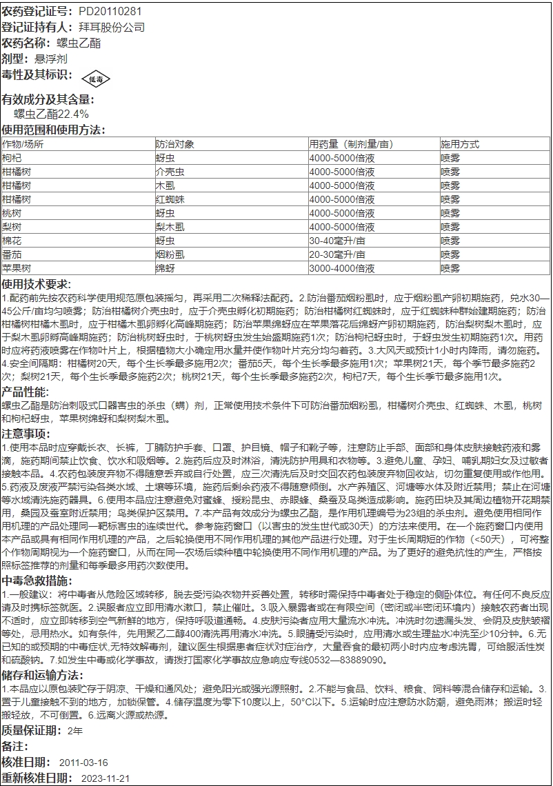 飞翔农资 拜耳哈速腾农药增效剂农用助剂展着剂超有机硅150ml - 图2