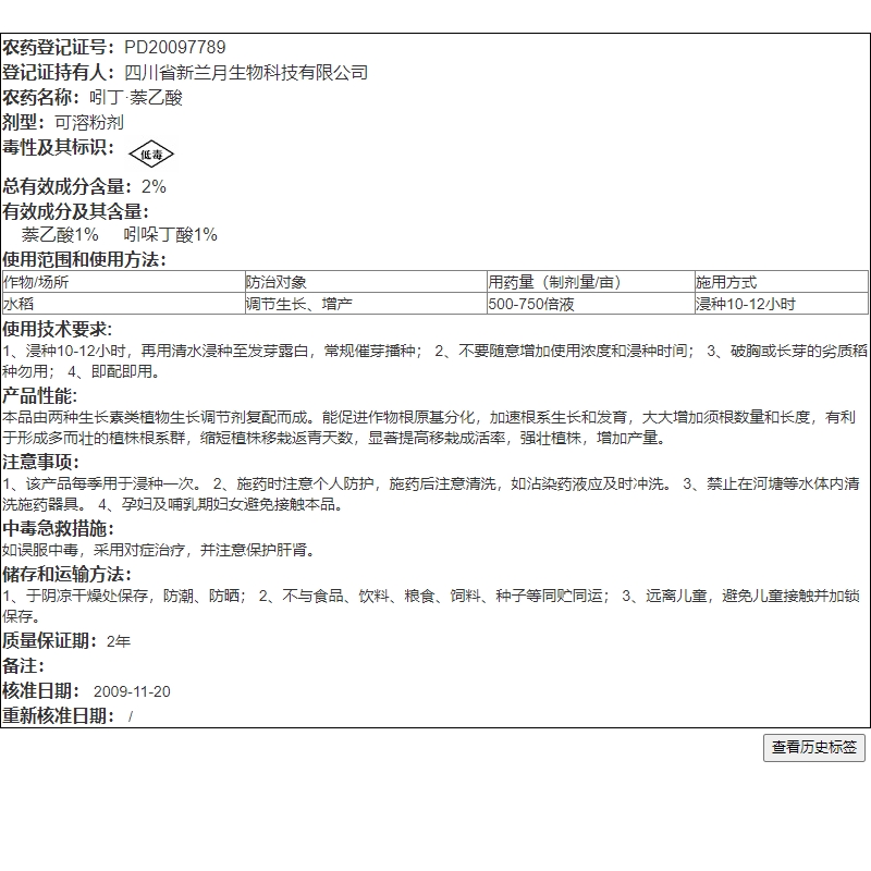 兰月爱根生2%吲哚丁酸萘乙酸水稻移栽返青壮苗增产植物生长调节剂 - 图2