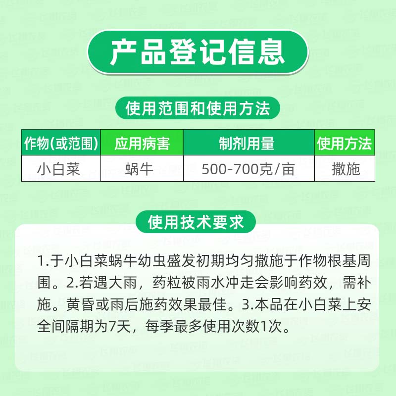 蜗牛药6%四聚乙醛花卉菜地蜗牛特杀药蛞蝓螺丝鼻涕虫软体虫专用药