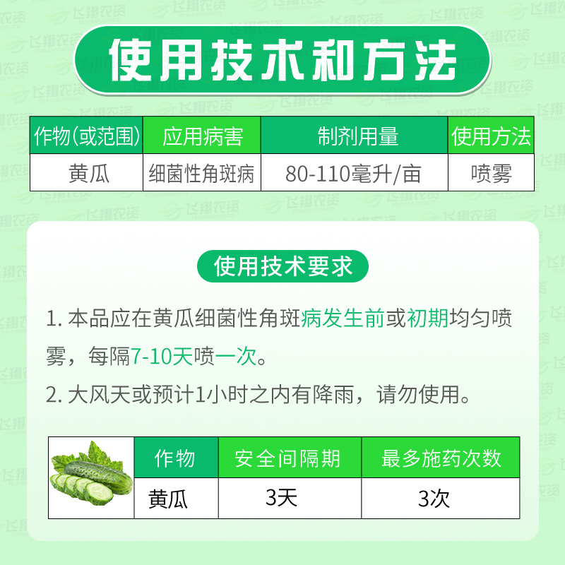 凯立欣露3%中生菌素黄瓜细菌性角斑病轮纹穿孔软腐病农药杀菌剂 - 图0