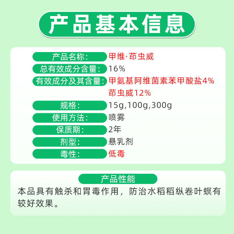 16%甲维茚虫威 稻纵卷叶螟菜青虫吊丝虫夜蛾国光博杀特农药杀虫剂,淘宝优惠券,粉丝福利购,淘宝优惠卷
