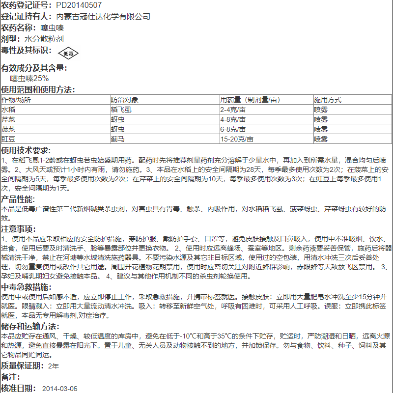 冠龙锋格 噻虫嗪月季水稻小麦蚜虫稻飞虱蓟马噻虫螓农药杀虫剂10g - 图2