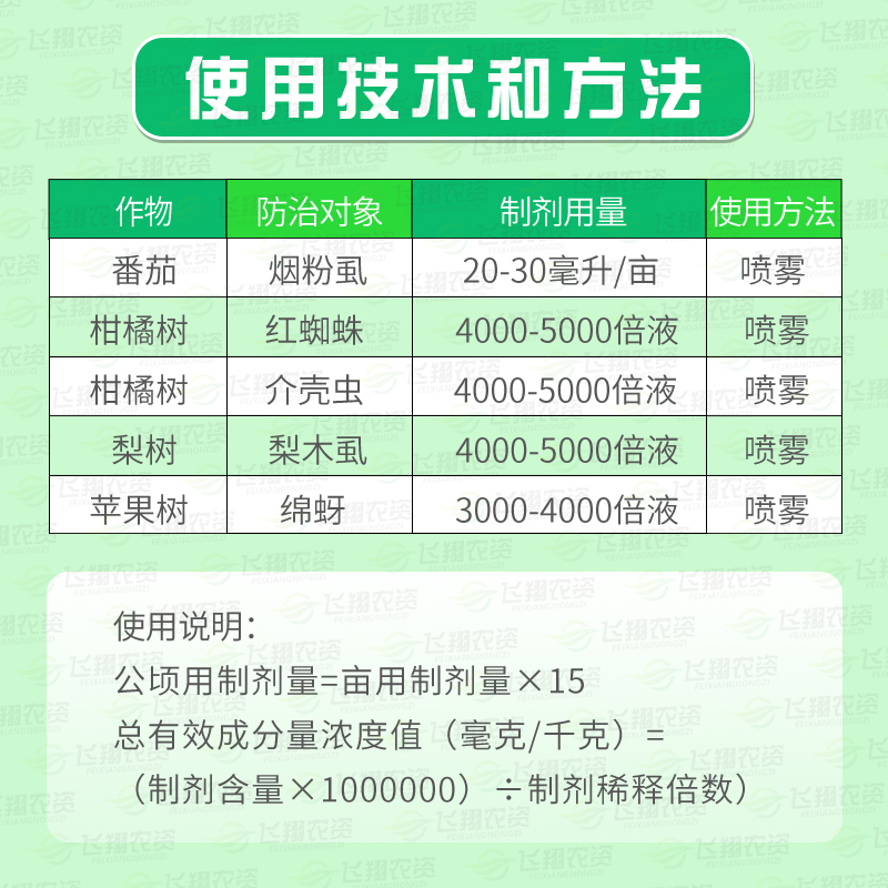 德国拜耳亩旺特螺虫乙酯植物红蜘蛛介蚧壳虫白粉虱木虱农药杀虫剂 - 图0