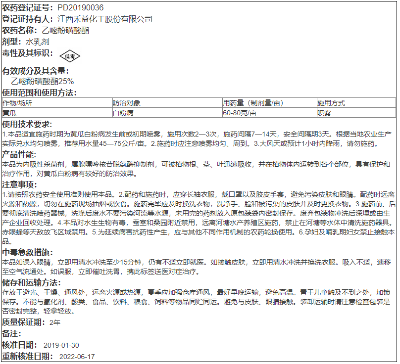 禾益 25%乙嘧酚磺酸酯 粉创宁黄瓜草莓葡萄西瓜白粉病农药杀菌剂 - 图2