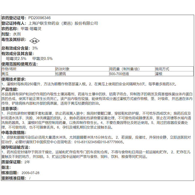 3%甲霜恶霉灵黄瓜枯萎立枯病果树根腐病烂根专用农药噁土壤杀菌剂-图2