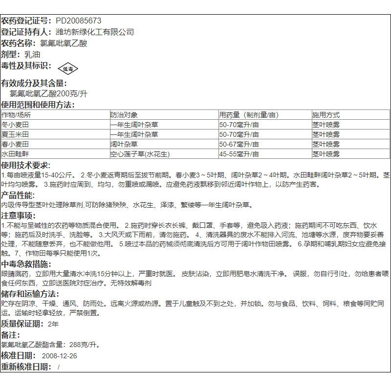 绿霸塔隆20%氯氟吡氧乙酸麦田水花生莲子草一年生阔叶杂草除草剂 - 图2