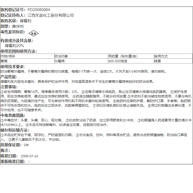 江西禾益 20%腐霉利 草莓葡萄灰霉病菌核病腐烂病农药杀菌剂100克 - 图2