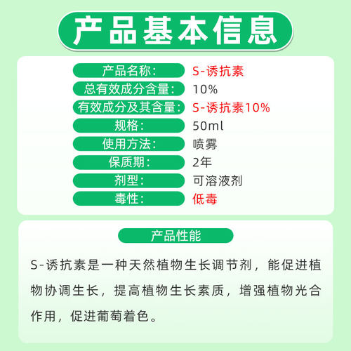 赛福鑫s-诱抗素10%葡萄促进着色巨峰红提催红改善品质生长调节剂 - 图0