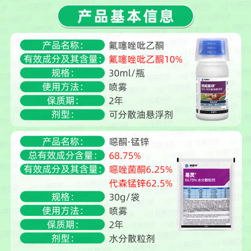 科迪华杜邦增威赢绿+易保晚疫病霜霉病疫病农药杀菌剂30ml易灵 - 图2