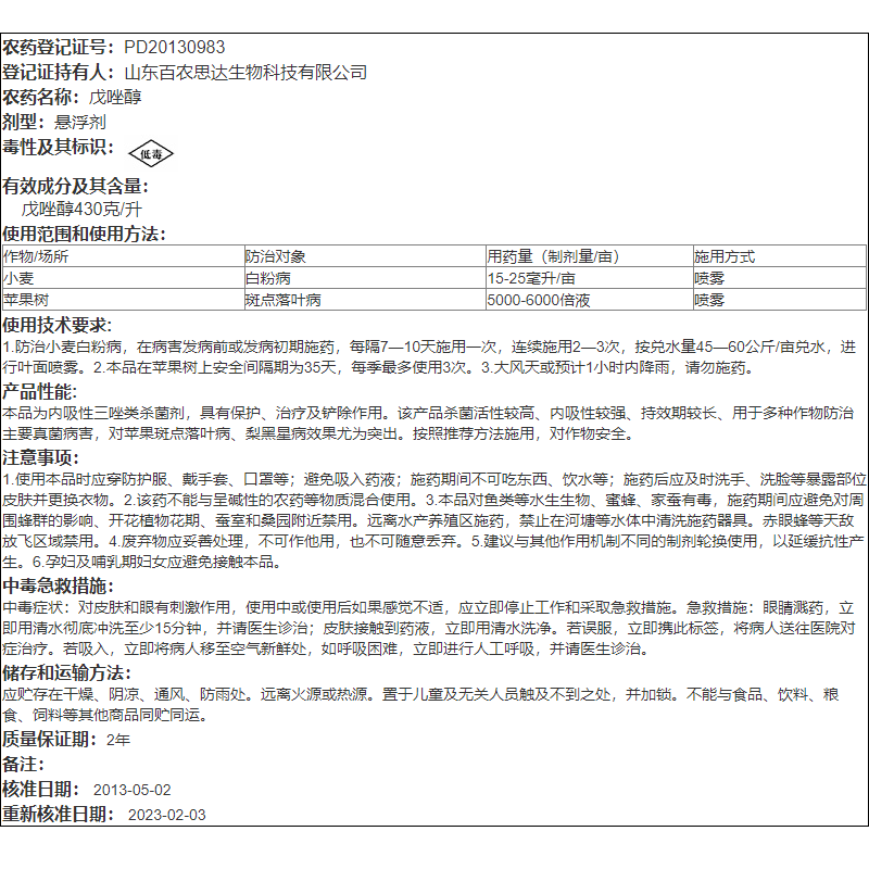 43%戊唑醇苹果树蔬菜斑点落叶病叶斑病炭疽白粉病百农思达杀菌剂-图2