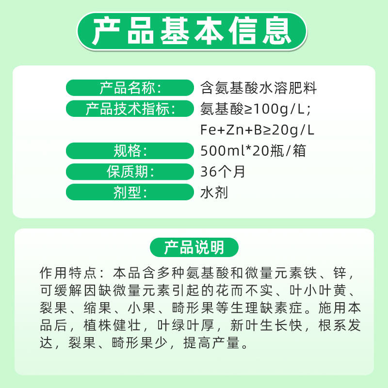 国光四高 葡萄月季多肉西瓜草莓黄叶增产裂果氨基酸水溶叶面肥,淘宝优惠券,粉丝福利购,淘宝优惠卷