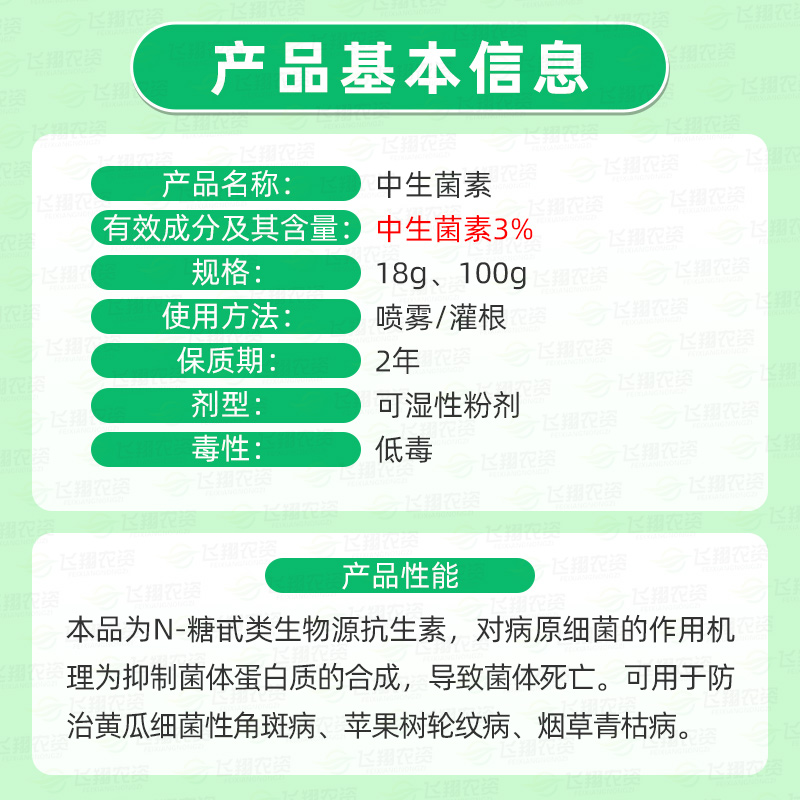 凯立 克康 3%中生菌素细菌性角斑病轮纹穿孔软腐病农药杀菌剂100g - 图0