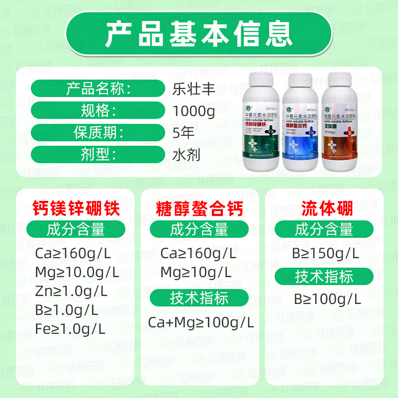 糖醇钙流体硼钙镁锌硼铁中微量元素水溶肥叶面肥保花保果抗寒抗旱-图2