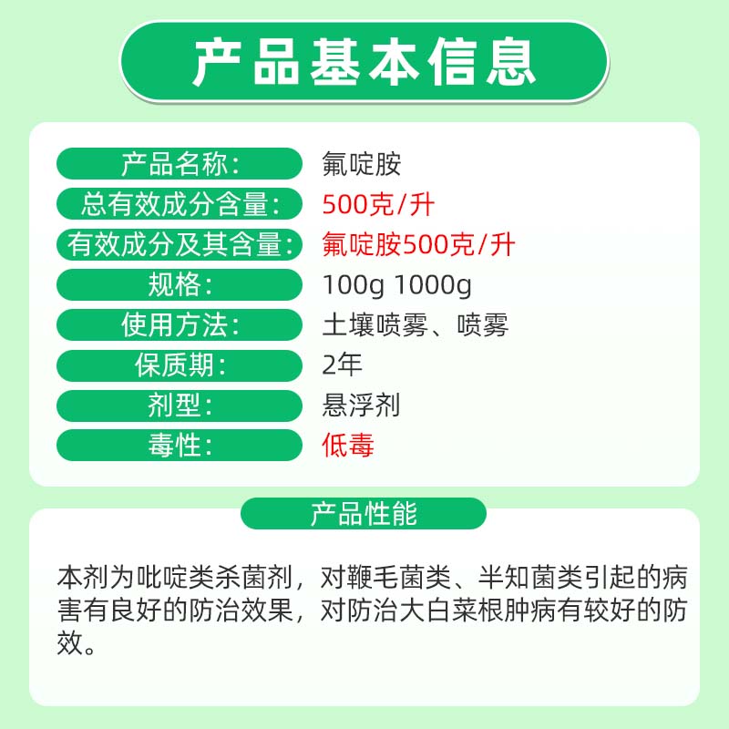 邦露 50%氟啶胺大白菜根肿病马铃薯晚疫病早疫病炭疽病农药杀菌剂-图0