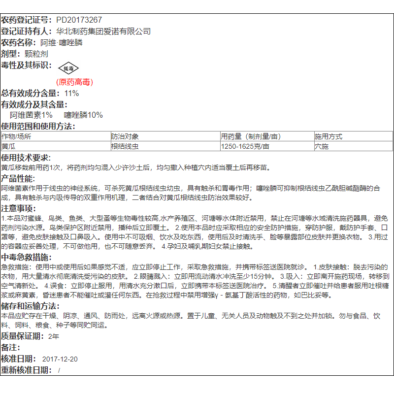 爱诺诺线11%阿维菌素噻唑膦黄瓜辣椒大姜根结线虫农药杀菌杀虫剂 - 图2