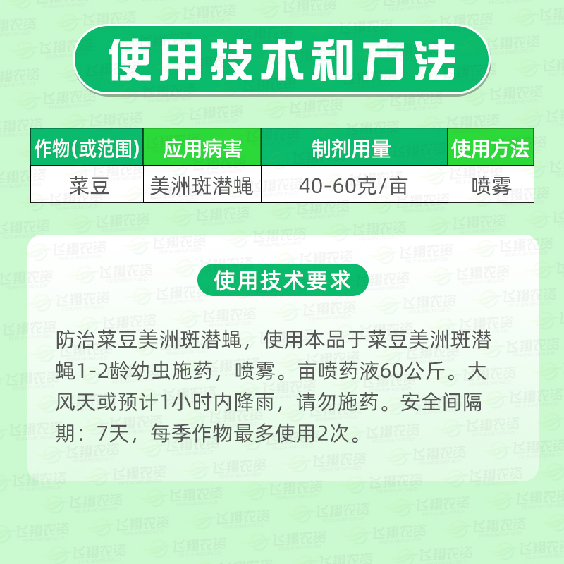 禾益牛呗灭蝇胺杀虫单菜豆蔬菜潜叶蝇美洲斑潜蝇鬼画符农药杀虫剂-图1