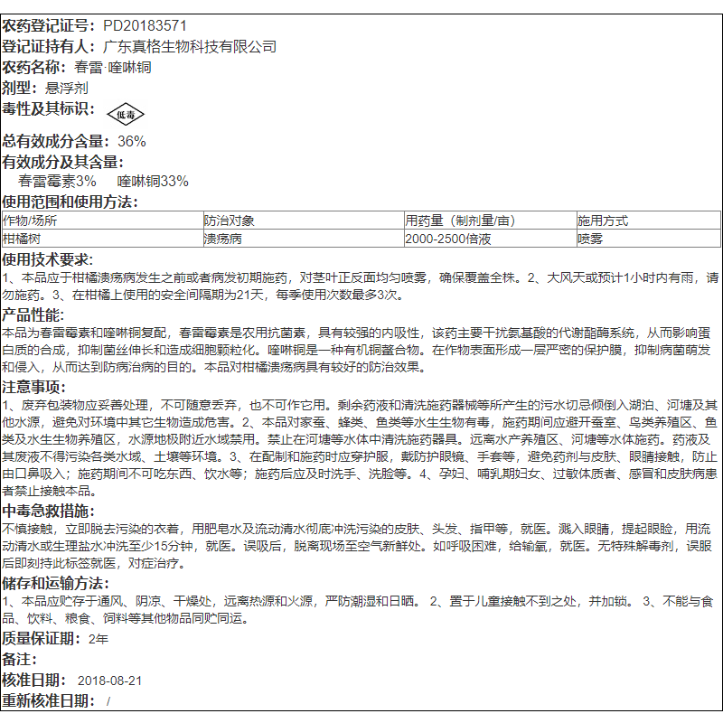 真格 放大镜铜喜36%春雷霉素喹啉铜柑橘溃疡病细菌病杀菌剂15g - 图2