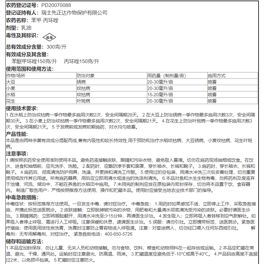 先正达爱苗苯醚甲环唑丙环唑水稻纹枯病叶斑病锈病农药杀菌剂10ml - 图2