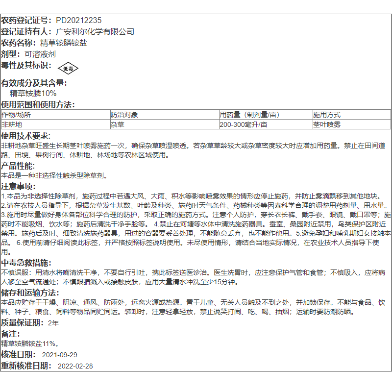 利尔陌上净11%精草铵膦铵盐草胺磷柑橘果园荒地杂草农药除草剂 - 图2