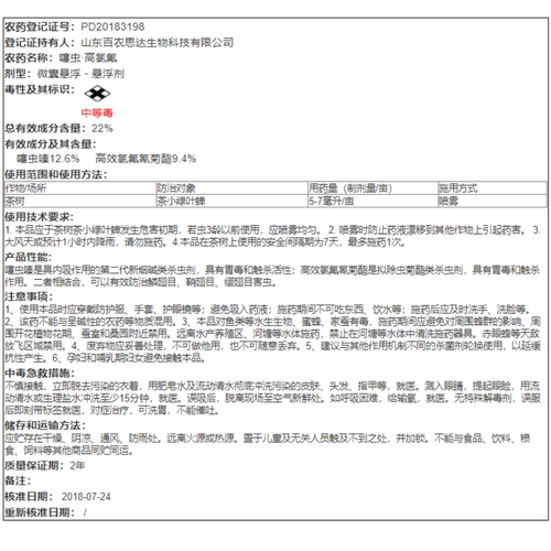 百农思达瑞卡22%噻虫嗪高氯氟氰菊酯茶树茶小绿叶蝉农药杀虫剂 - 图2