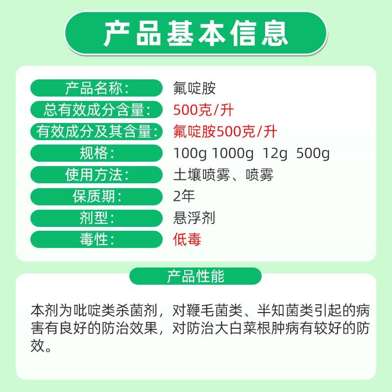 邦露 50%氟啶胺蔬菜大白菜根肿病马铃薯晚疫病土壤喷雾农药杀菌剂,淘宝优惠券,粉丝福利购,淘宝优惠卷