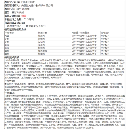先正达亮盾精甲霜灵咯菌腈大豆水稻烟草恶苗猝倒根腐病种衣杀菌剂 - 图2