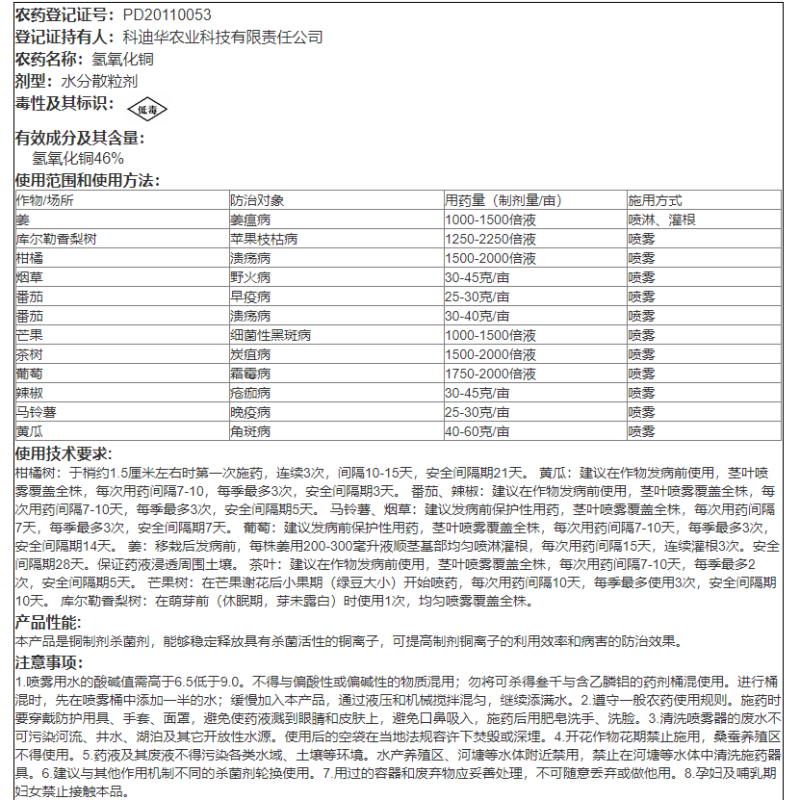 科迪华 杜邦 可杀得叁仟3000三千氢氧化铜姜瘟病细菌病农药杀菌剂 - 图2