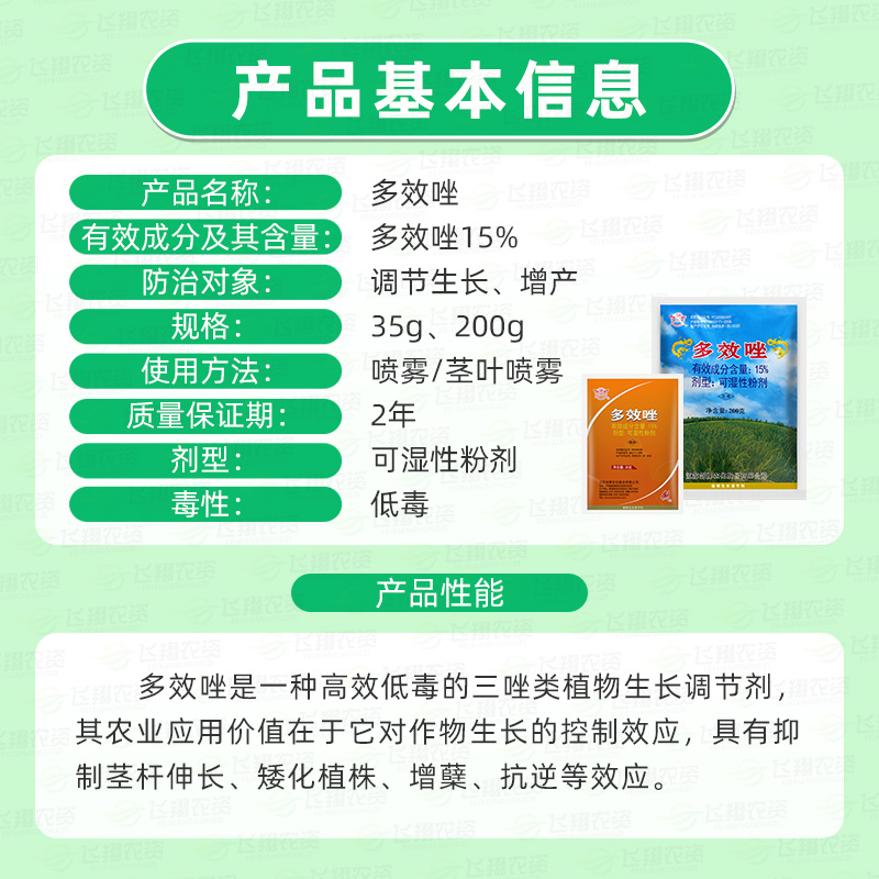 江苏剑牌15%多效唑控制生长调节生长增产矮化剂控旺抗倒35g 200g - 图0