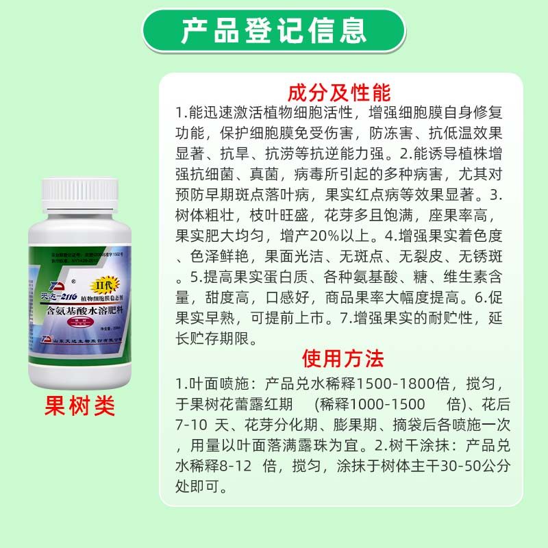 天达2116植物防冻液抗冻剂果树蔬菜防寒植物抗逆防冻液植物防冻剂,淘宝优惠券,粉丝福利购,淘宝优惠卷