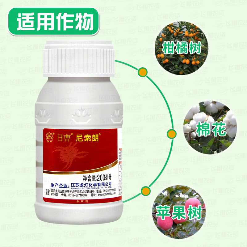 日曹尼索朗5%噻螨酮柑橘树苹果树棉花专杀红蜘蛛高效杀螨剂200ml-图1