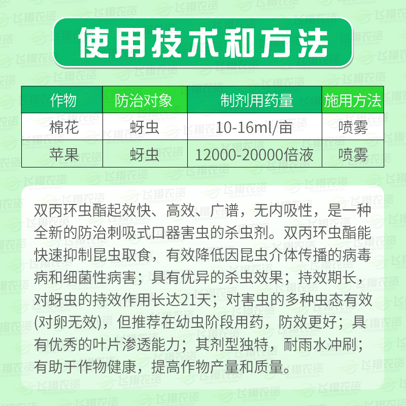 巴斯夫英威双丙环虫酯番茄辣椒烟粉虱苹果果蔬蚜虫农药杀虫剂10ml - 图0