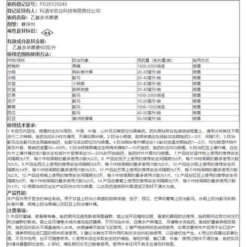 陶氏益农艾绿士科迪华乙基多杀菌素茄子蓟马吊丝虫专用农药杀虫剂 - 图2
